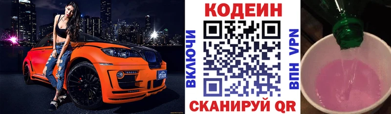 Купить  Онега  Кодеин Purple Drank 